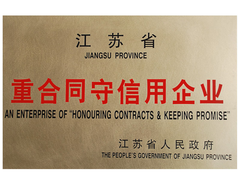 重合同守信用企業